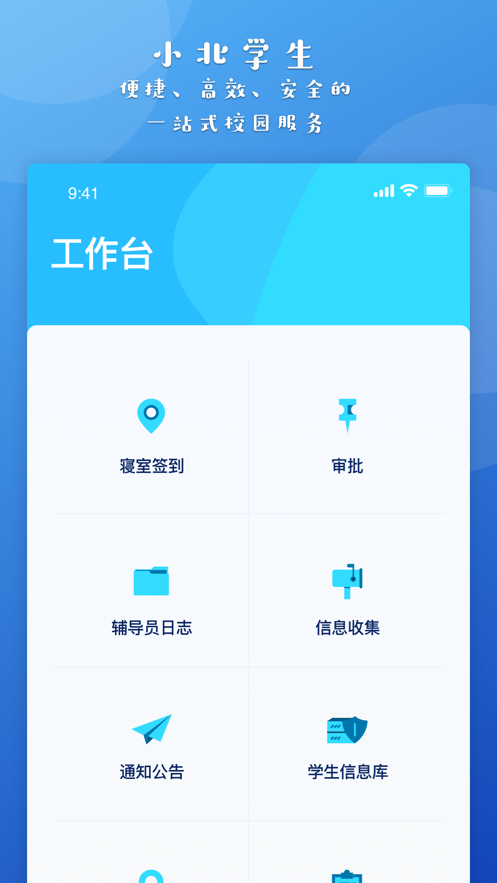 小北学生app最新版图1