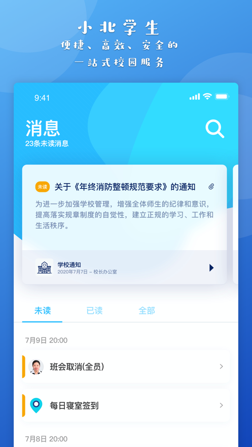 小北学生app最新版截图4