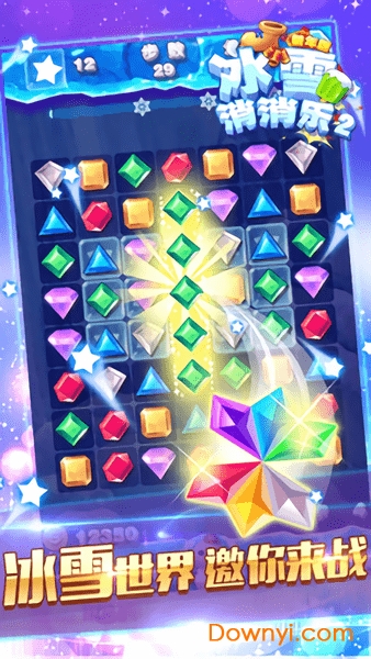 冰雪消消乐旧版