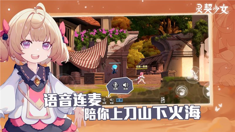 灵契少女手游联机版