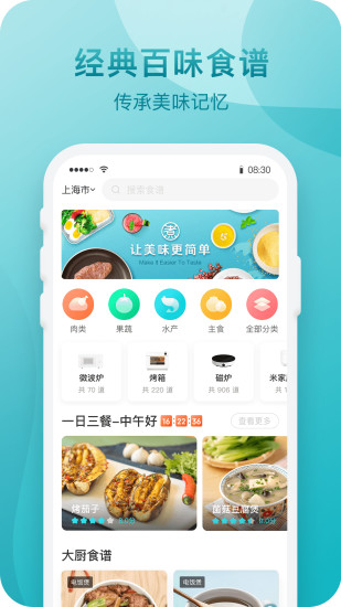 知吾煮app图1