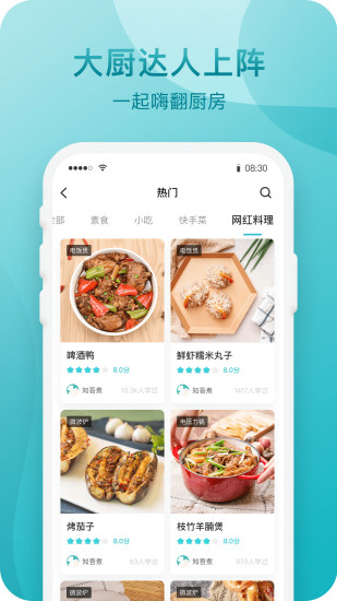 知吾煮app图2