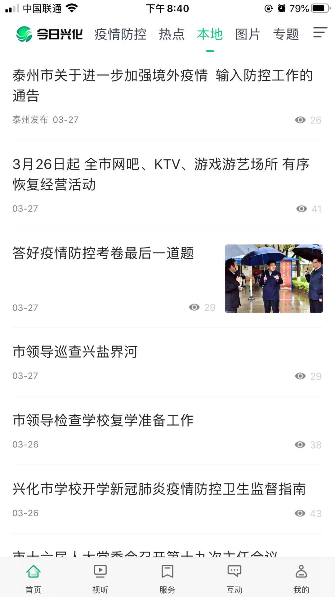 今日兴化免费版图3