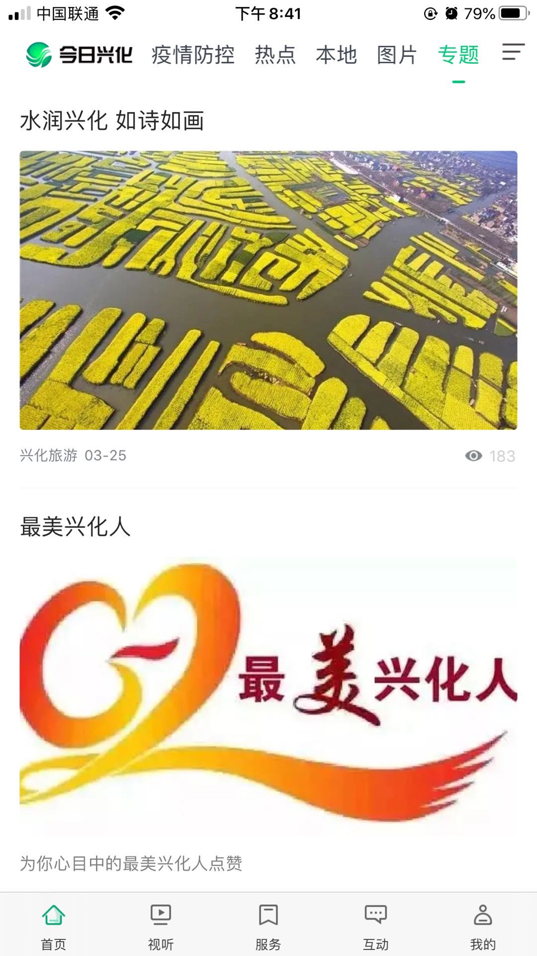今日兴化免费版图1