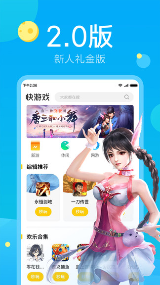 快游戏图4