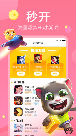 快游戏图2