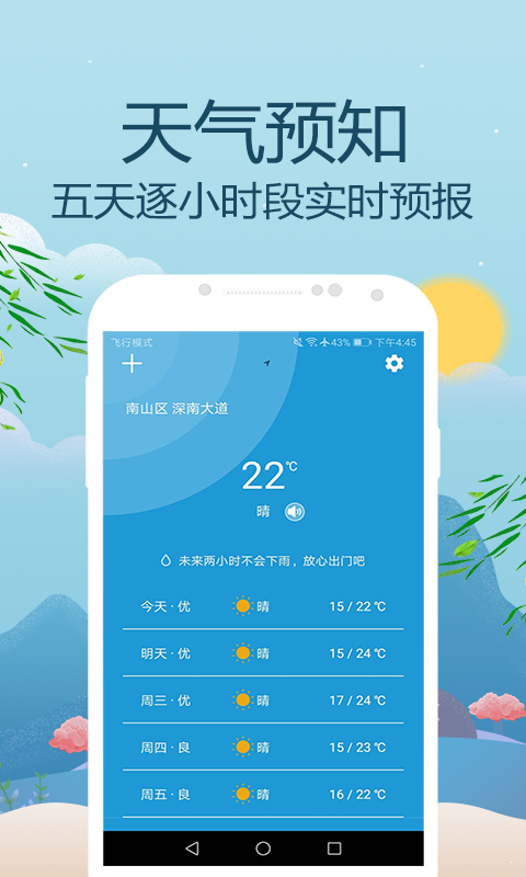 全国实时天气预报