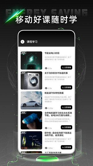 电网云课堂app最新版图3