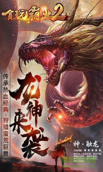 贪玩霸业图2