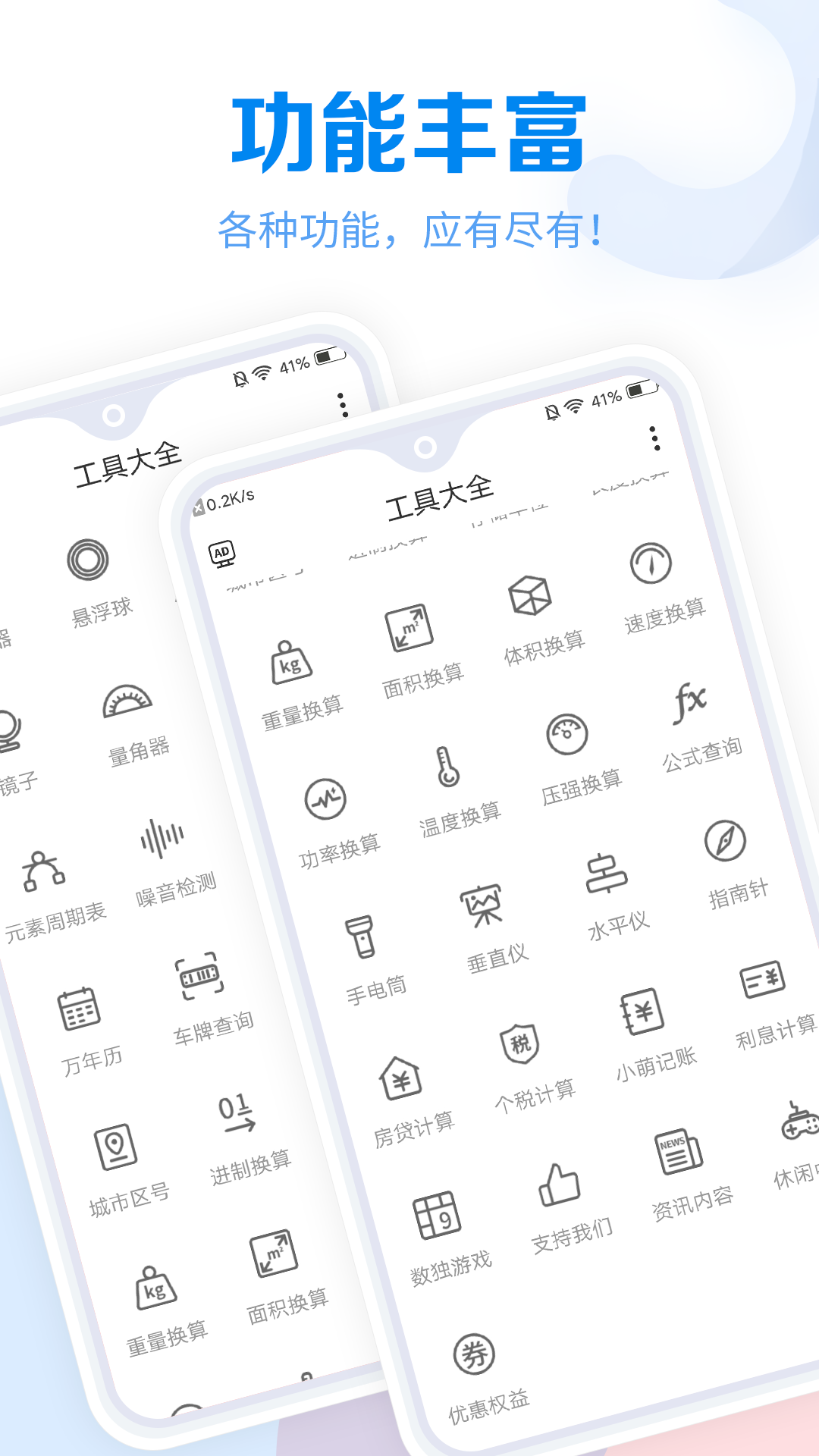 工具大全app官方版下载图3