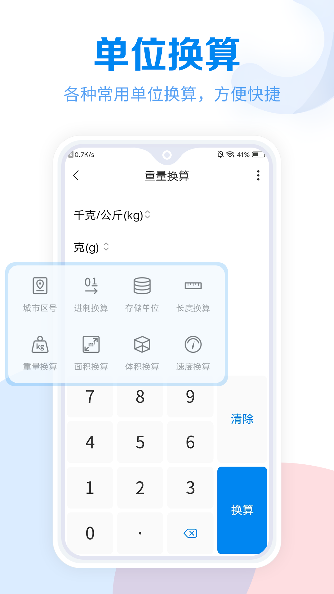 工具大全软件截图1