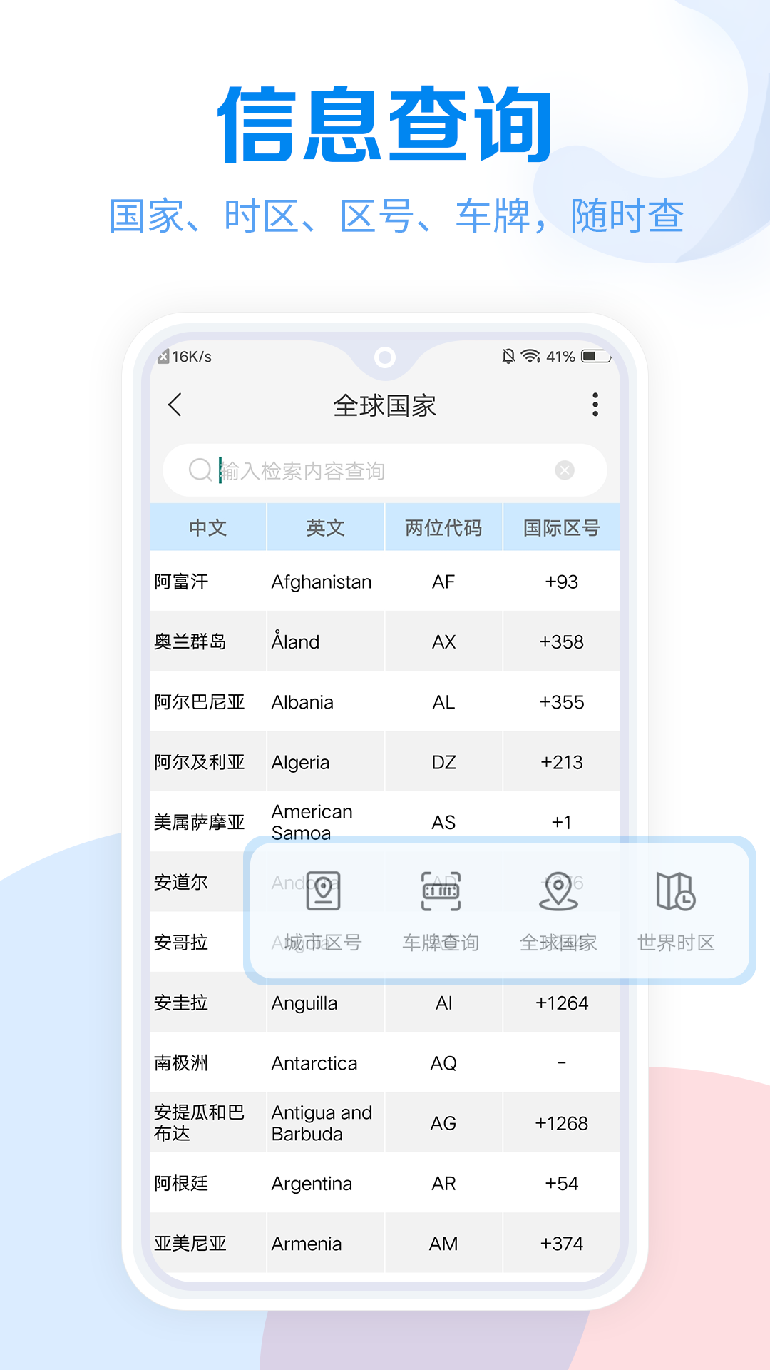 工具大全app官方版下载图1