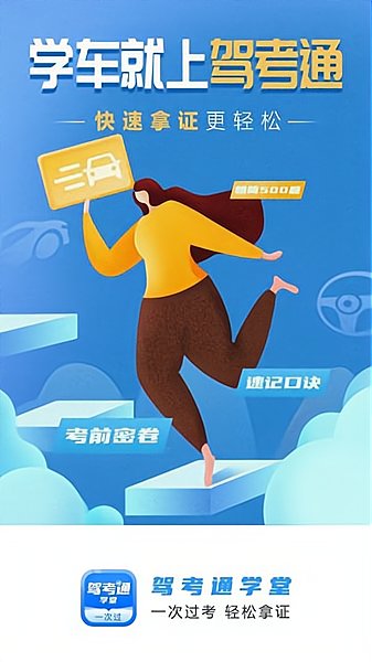 驾考通学堂图5