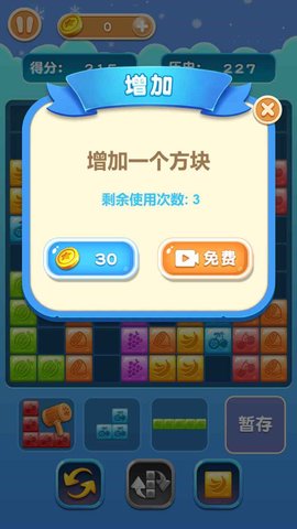 挤爆水果游戏安卓版图1