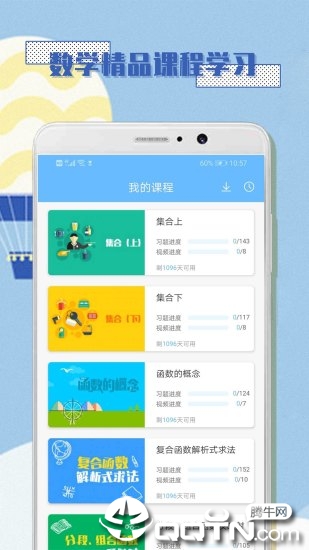 高中数学必修1app图3