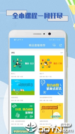 高中数学必修4app第2张截图