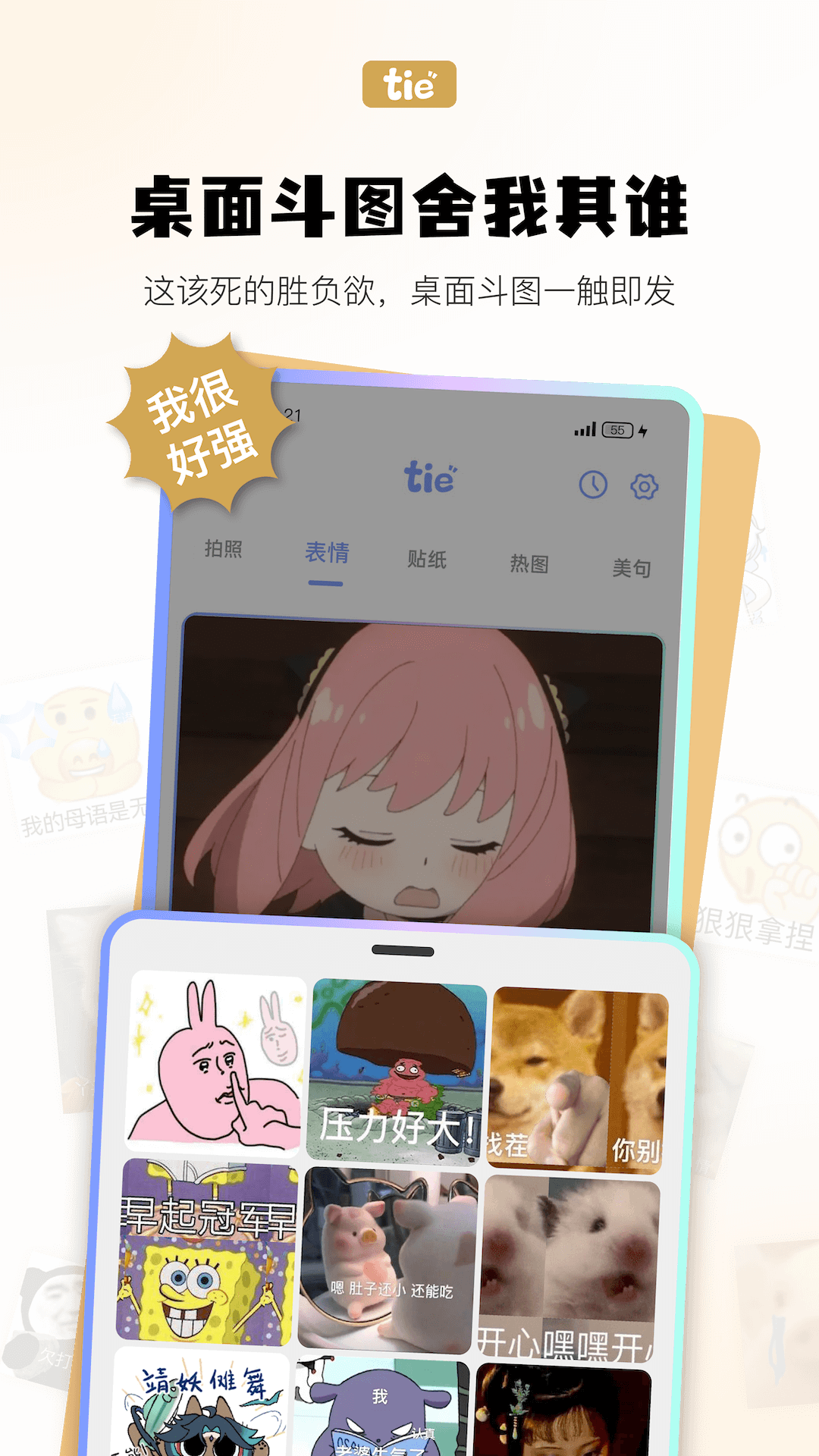 元气贴贴app最新版图4