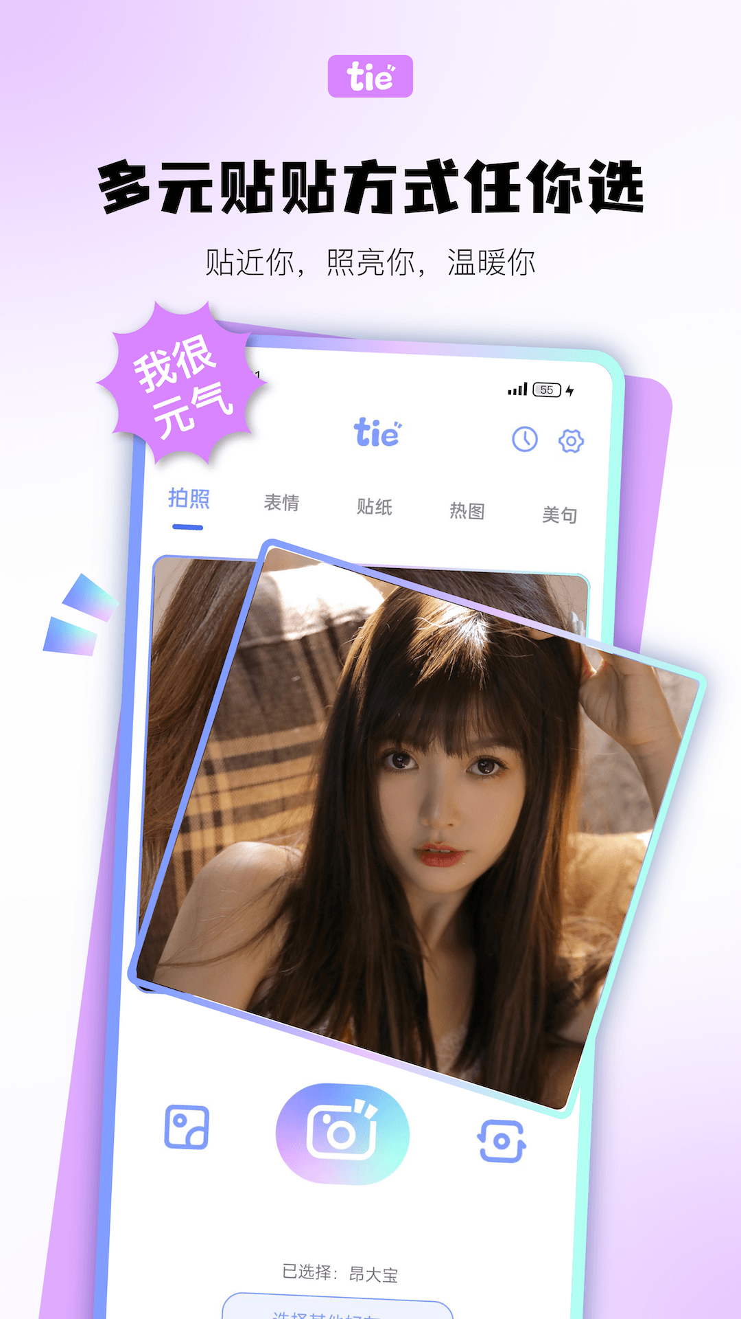 元气贴贴app最新版图1