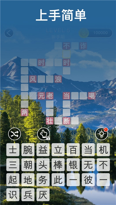 开心成语消消乐图1