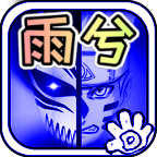 bvn雨兮改1.0.2火影版图标