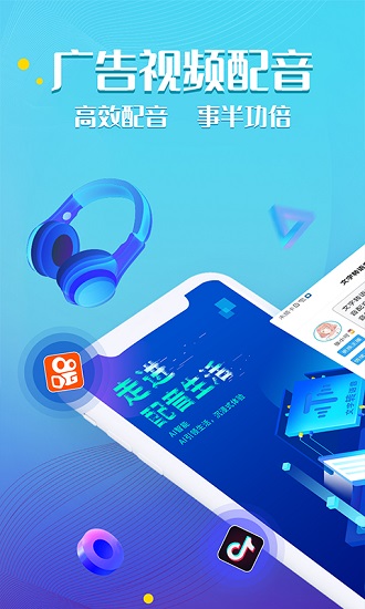 文字转语音工具图4
