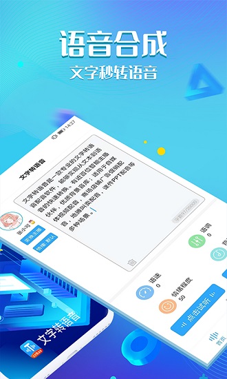 文字转语音工具图2