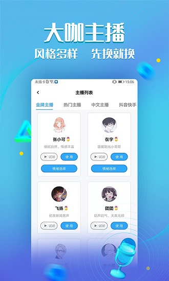 文字转语音工具
