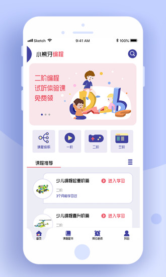 小熊牙编程截图4