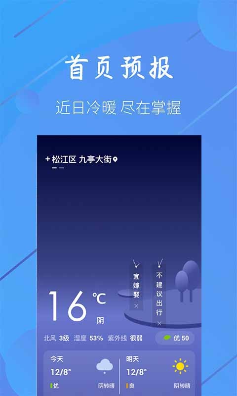 小小天气图1
