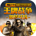 王牌战争开挂神器免费版