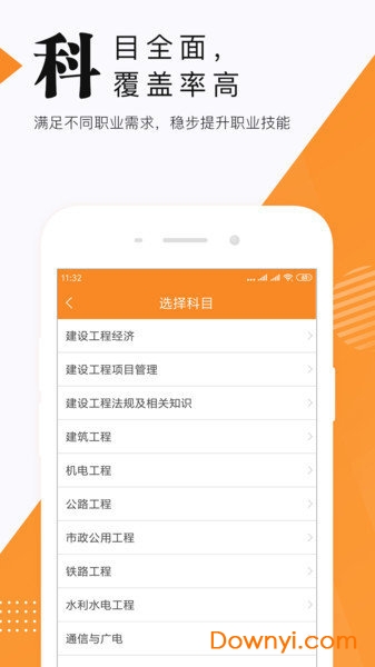二级建造师题库图2