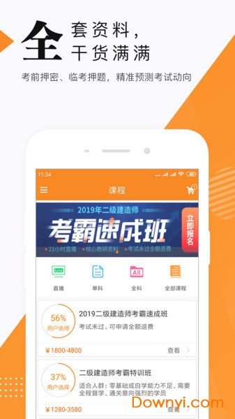 二级建造师题库图3