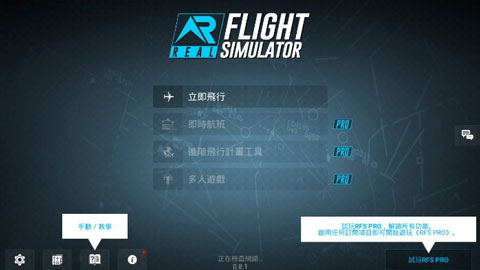 真实飞行模拟器最新版图2