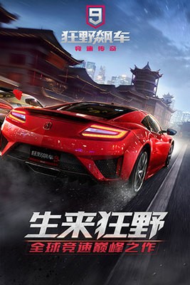 狂野飙车8无限内购版图2