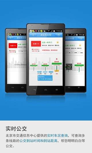 北京实时公交app最新版图3