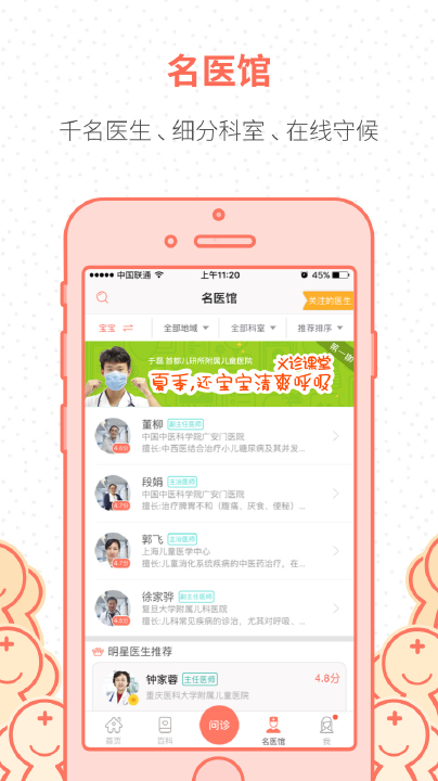 妈咪知道app