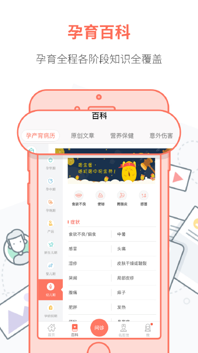 妈咪知道app图4