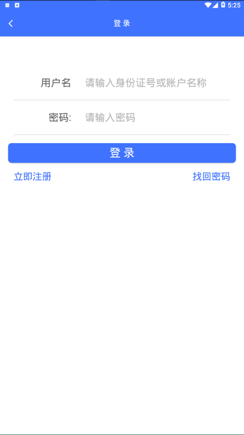 济宁人社通app