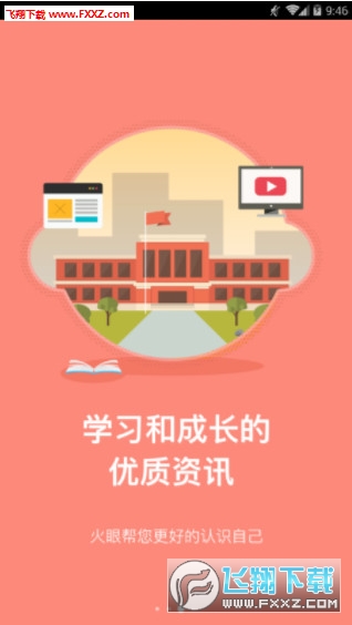 奇思火眼app图2