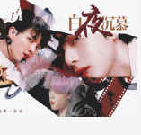 白夜沉慕最新版