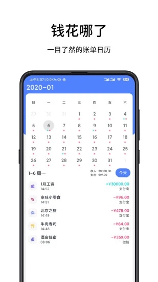 一羽记账官方版图1