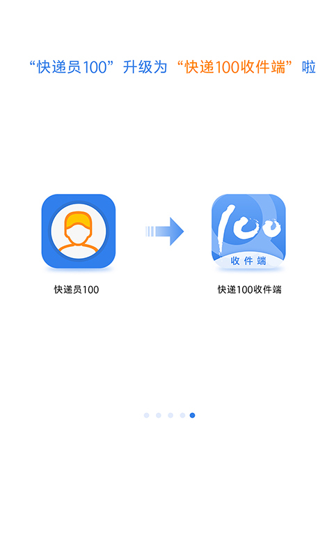 快递员手机客户端图2