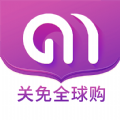 关免全球购图标