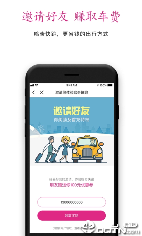 哈奇快跑app官方手机版下载图4