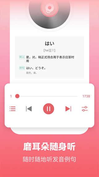 莱特日语背单词