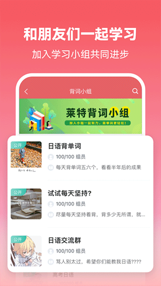 莱特日语背单词截图4