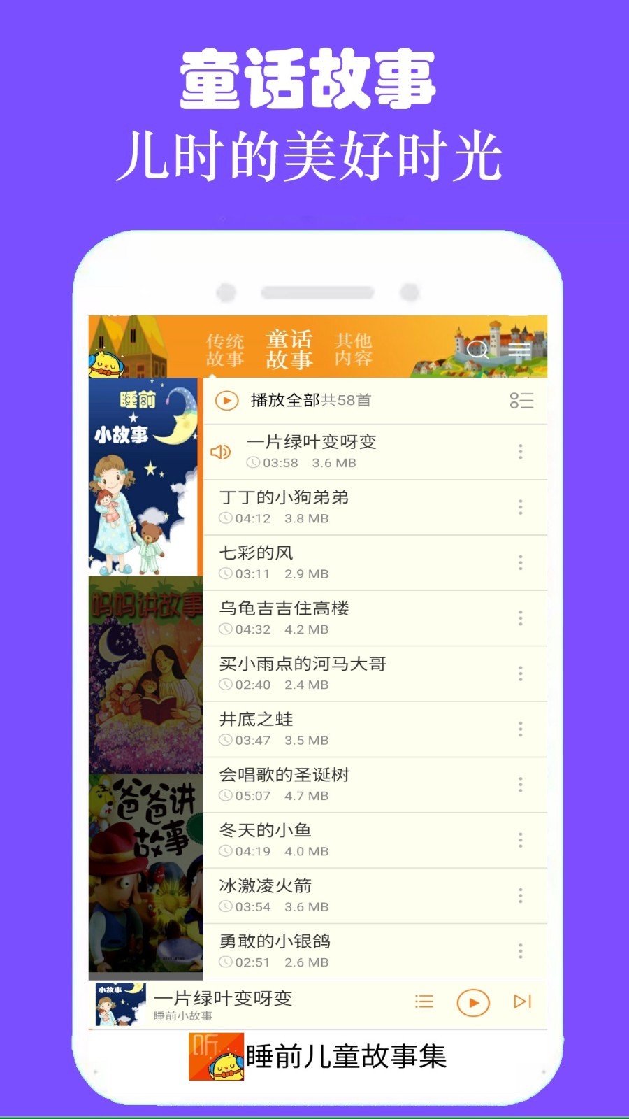 睡前听故事app图3