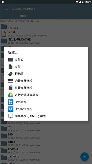 re管理器免root截图5