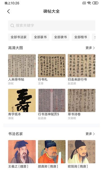 习字社书法图1