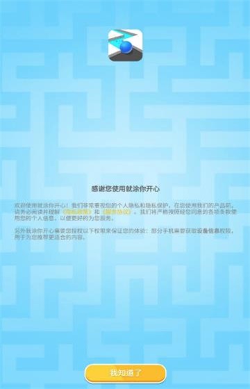 就涂你开心图1